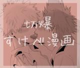 切爆すけべ漫画 [KiriBaku Sukebe Manga]