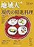 地域人 第66号 現代の精進料理 by 大正大学地域構想研究所