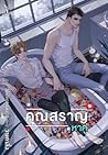 คุณสราญหาคู่