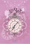 루시아 6 (Lucia