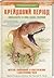 Крейдовий період: Динозаври та інші прадавні тварини