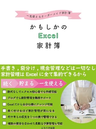 Custom Made Household Account Book That Can Be Used For A Lifetime Excel Household Account Book Of Antelope By Kamoshika