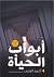 أبواب الحياة by Ahmed El-Tayeb أبواب الحياة by Ahmed El-Tayeb