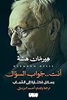 أنت .. جواب السؤا...