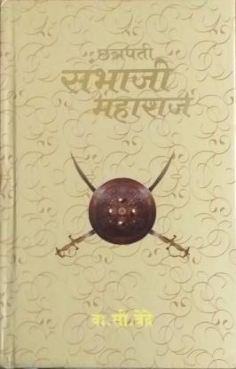 Chhatrapati Sambhaji Maharaj