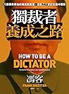 獨裁者養成之路：八個暴君領袖的崛起...
