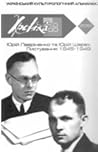 Листування Юрія Лавріненка з Юрієм Шерехом у 1945 - 1949 роках Листування Юрія Лавріненка з Юрієм Шерехом у 1945 - 1949 роках