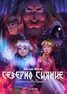 Викингите и оракулът by Malin Falch
