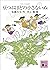 コロボックル物語２　豆つぶほどの小さないぬ (講談社文庫)