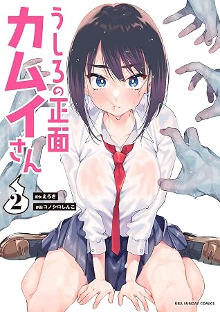うしろの正面カムイさん ２ By えろき