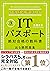 【令和３年度】　いちばんやさしいITパスポート　絶対合...