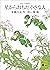 コロボックル物語３　星からおちた小さな人 (講談社文庫) (Japanese Edition)