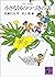 コロボックル物語５　小さな国のつづきの話 (講談社文庫)