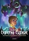 Пътуване до Долината на йотуните by Malin Falch