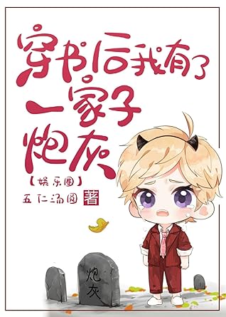 After Transmigrated Into A Book, I’ve Gained An Entire Family Of Cannon Fodder