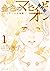金色のマビノギオン―アーサー王の妹姫―【期間限定無料版...