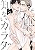 俺しか知らないカラダ [Ore shika Shira...