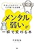 「メンタル弱い」が一瞬で変わる本 何をしてもダメだった心が強くなる習慣 by 片田 智也 「メンタル弱い」が一瞬で変わる本 何をしてもダメだった心が強くなる習慣 by 片田 智也