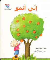 إني أنمو (Paperback)