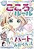 わたしもHappy みんなもHappy【ハピかわ】こころのルール (池田書店) by はぴふるガール編集部