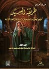 طريقة السيد ؛ تحض...