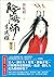 陰陽師9: 生成姬 (夢枕獏 陰陽師系列) (Traditional Chinese Edition)