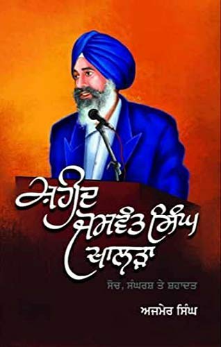 Shaheed Jaswant Singh Khalra Soch, Sangharsh Te Shahadat (Hardcover)