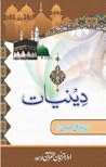 دینیات