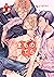 グルメなまものに育てられています グルメなまものに愛されています (BLIC-BL) (Japanese Edition)