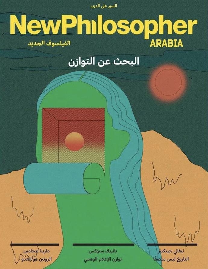 العدد الرابع : البحث عن التوازن (Paperback)