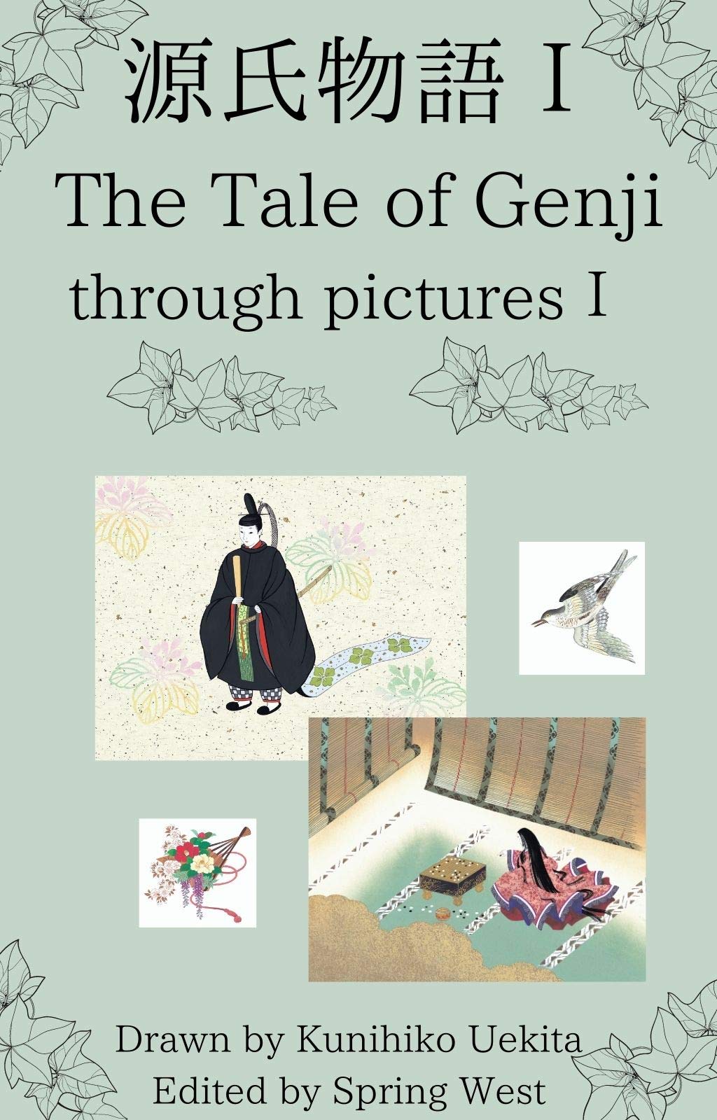 The Tale of Genji through Pictures Ⅰ　 (Kindle Edition)
