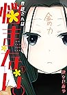 明 暗scramble １ 期間限定 無料お試し版 By 津々巳 あや
