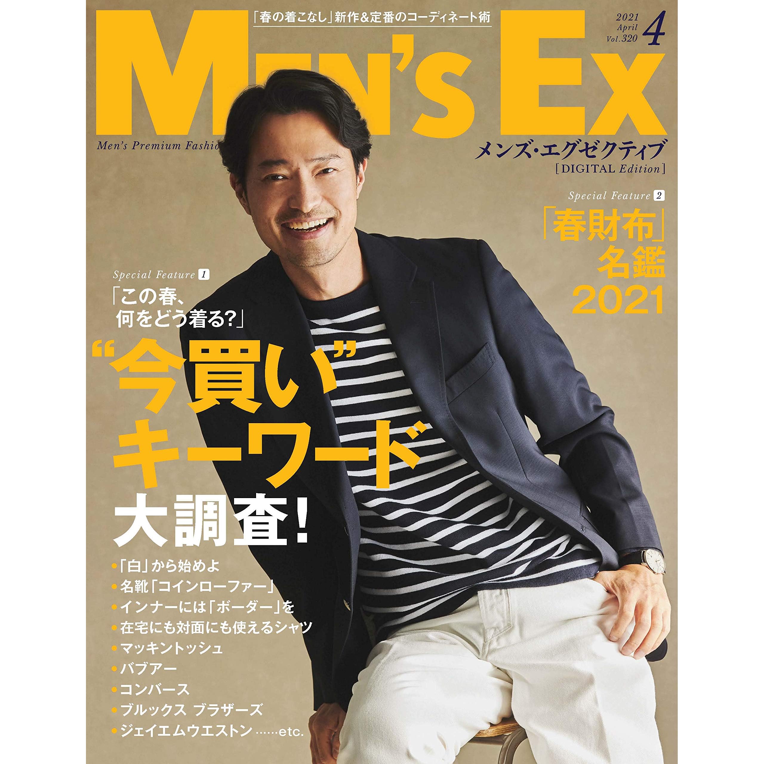 Men S Ex メンズ エグゼクティブ 21年4月号 雑誌 By Men S Ex編集部