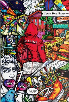 Сесія вже близько (Paperback)