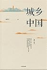 城乡中国