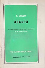 ΑΠΑΝΤΑ