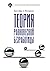 Теория равновесной безработицы
