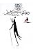 درنده باسکرویل