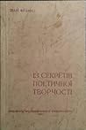 Із секретів поетичної творчості