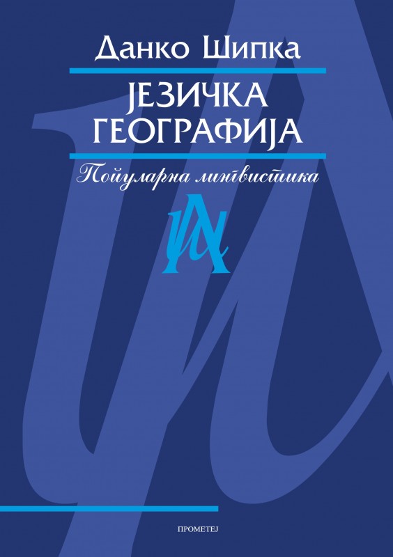 Jezička geografija