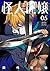 怪人麗嬢 5 [Kaijin Reijoh 5] (S...