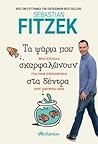 Τα ψάρια που σκαρ...