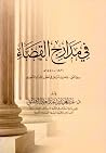 في مدارج القضاء 1...