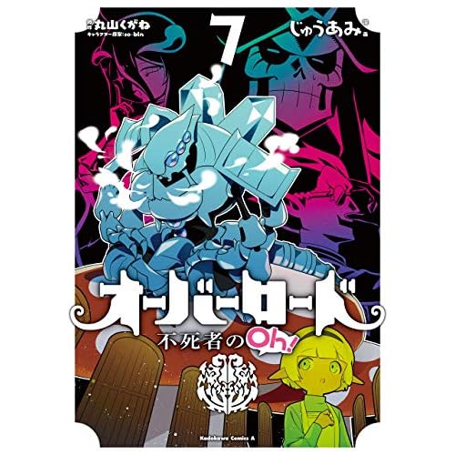 オーバーロード 不死者のoh 7 Overlord Fushisha No Oh 7 By Juami