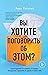 Вы хотите поговорить об этом?: Психотерапевт. Ее клиенты. И правда, которую мы скрываем от других и самих себя (Служебная тайна. Неизвестная сторона известных профессий) (Russian Edition)