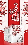 表哥见我多妩媚（套装共十册） (Chinese Edition)