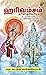 ஹரிவம்ச பர்வம்: Harivamsha ...