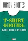 T-shirtология