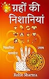 Graho Ki Nishaniya (Hindi Edition)