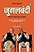 जुगलबंदी  by Vinay Sitapati